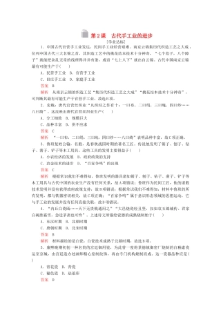 高中历史 第一单元 古代中国经济的基本结构与特点 第2课 古代手工业的进步等级提升训练（含解析）新人教版必修2-新人教版高一必修2历史试题