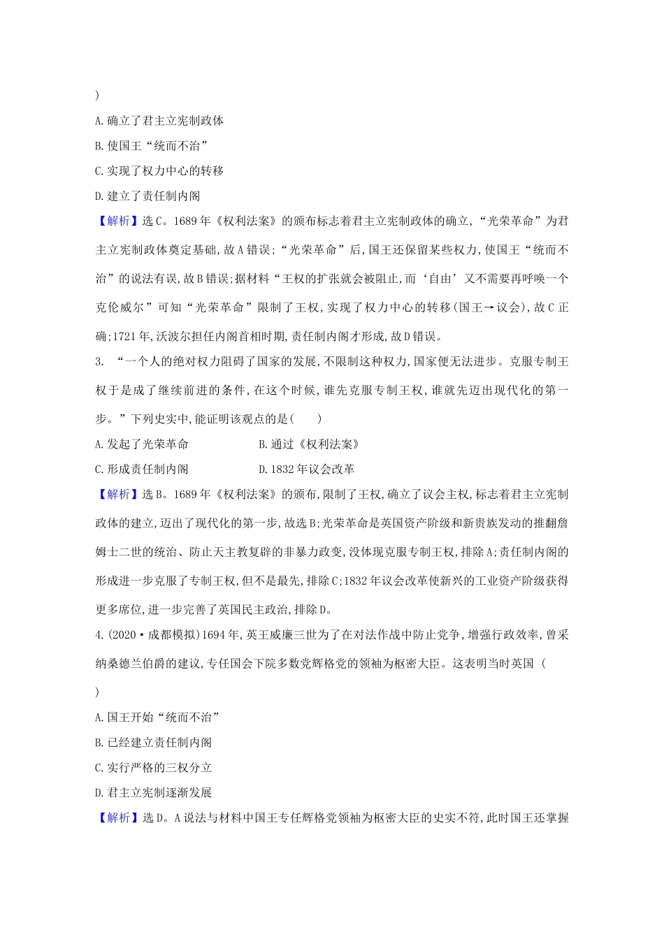 高考历史大一轮复习 核心素养测评七 英国的制度创新 岳麓版-岳麓版高三全册历史试题_第2页