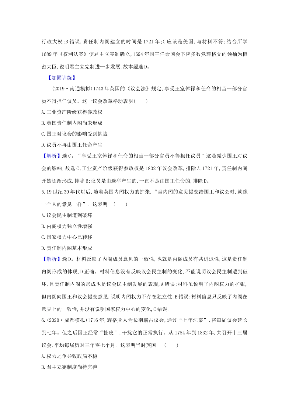 高考历史大一轮复习 核心素养测评七 英国的制度创新 岳麓版-岳麓版高三全册历史试题_第3页