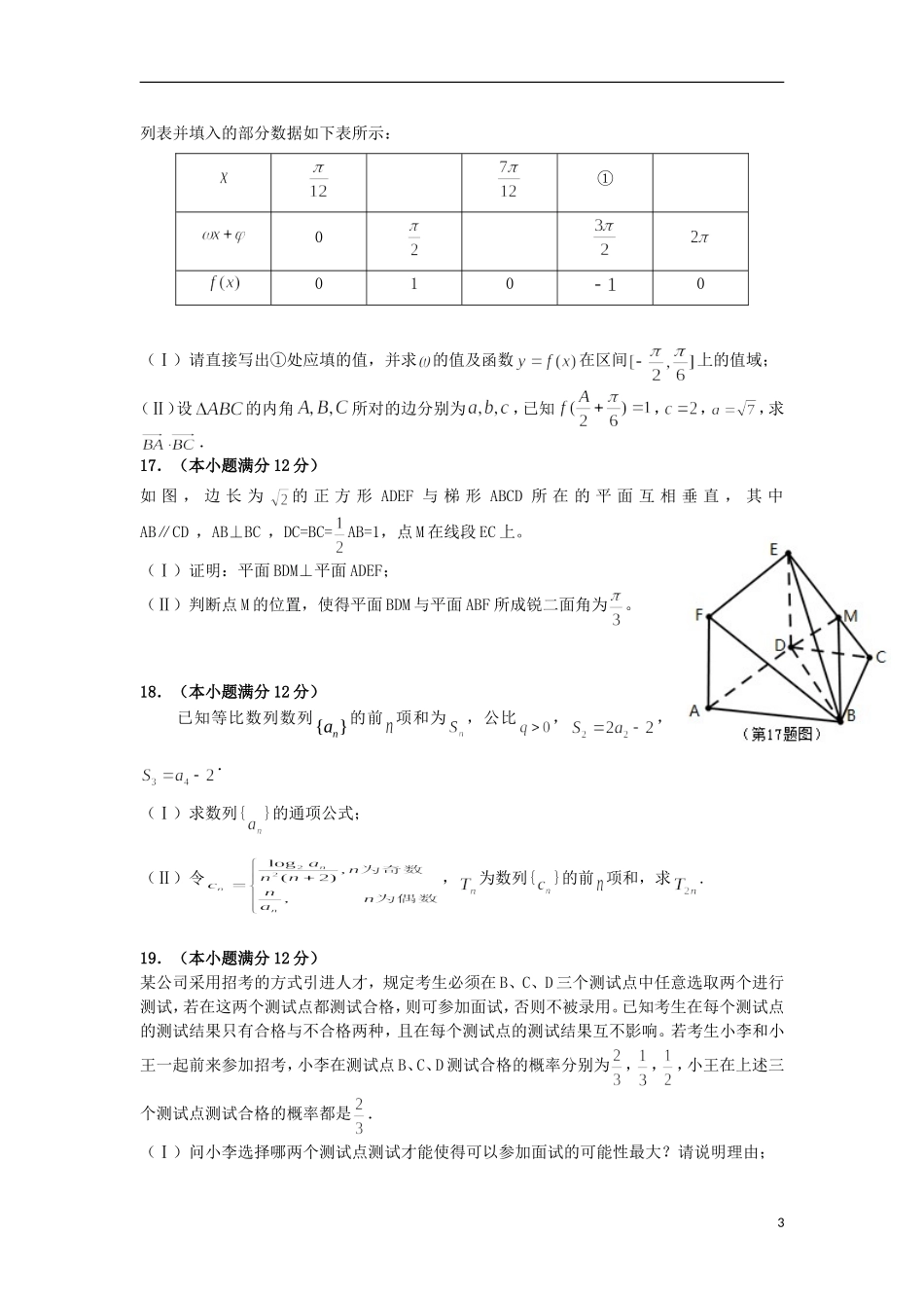 山东省潍坊市高三数学下学期二模考试试题 理 新人教B版-新人教B版高三全册数学试题_第3页