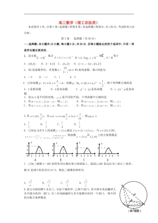 山东省潍坊市高三数学下学期二模考试试题 理 新人教B版-新人教B版高三全册数学试题