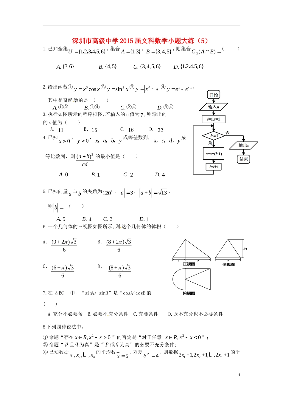 高考数学 小题大练5 文-人教版高三全册数学试题_第1页