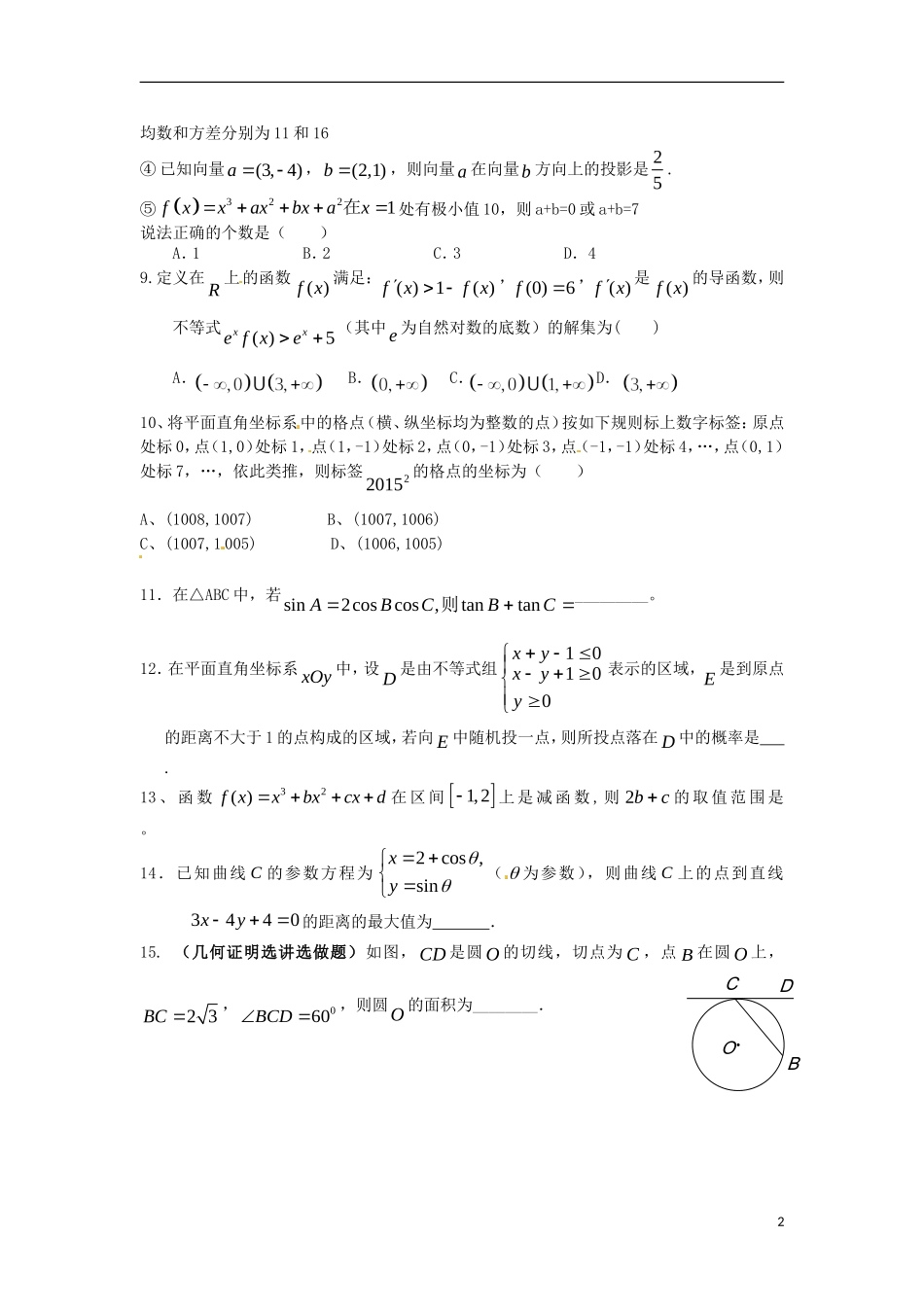 高考数学 小题大练5 文-人教版高三全册数学试题_第2页