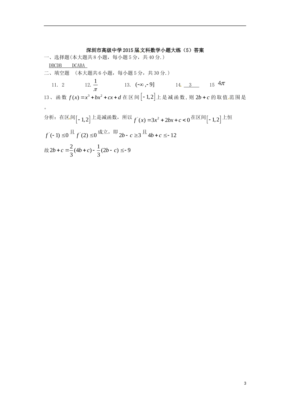高考数学 小题大练5 文-人教版高三全册数学试题_第3页