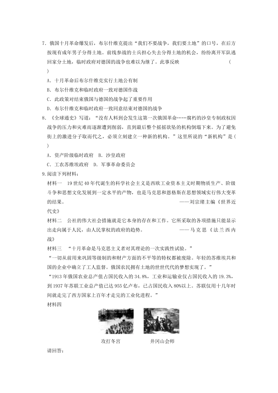 高中历史 8.3俄国十月社会主义革命每课一练 人民版必修1-人民版高一必修1历史试题_第2页