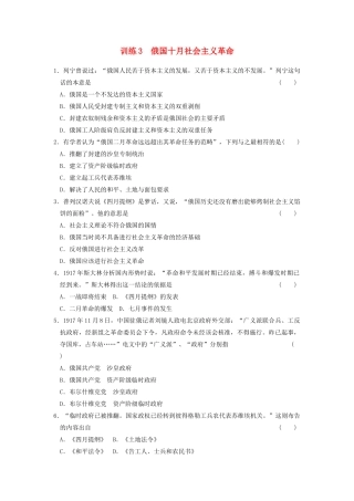 高中历史 8.3俄国十月社会主义革命每课一练 人民版必修1-人民版高一必修1历史试题