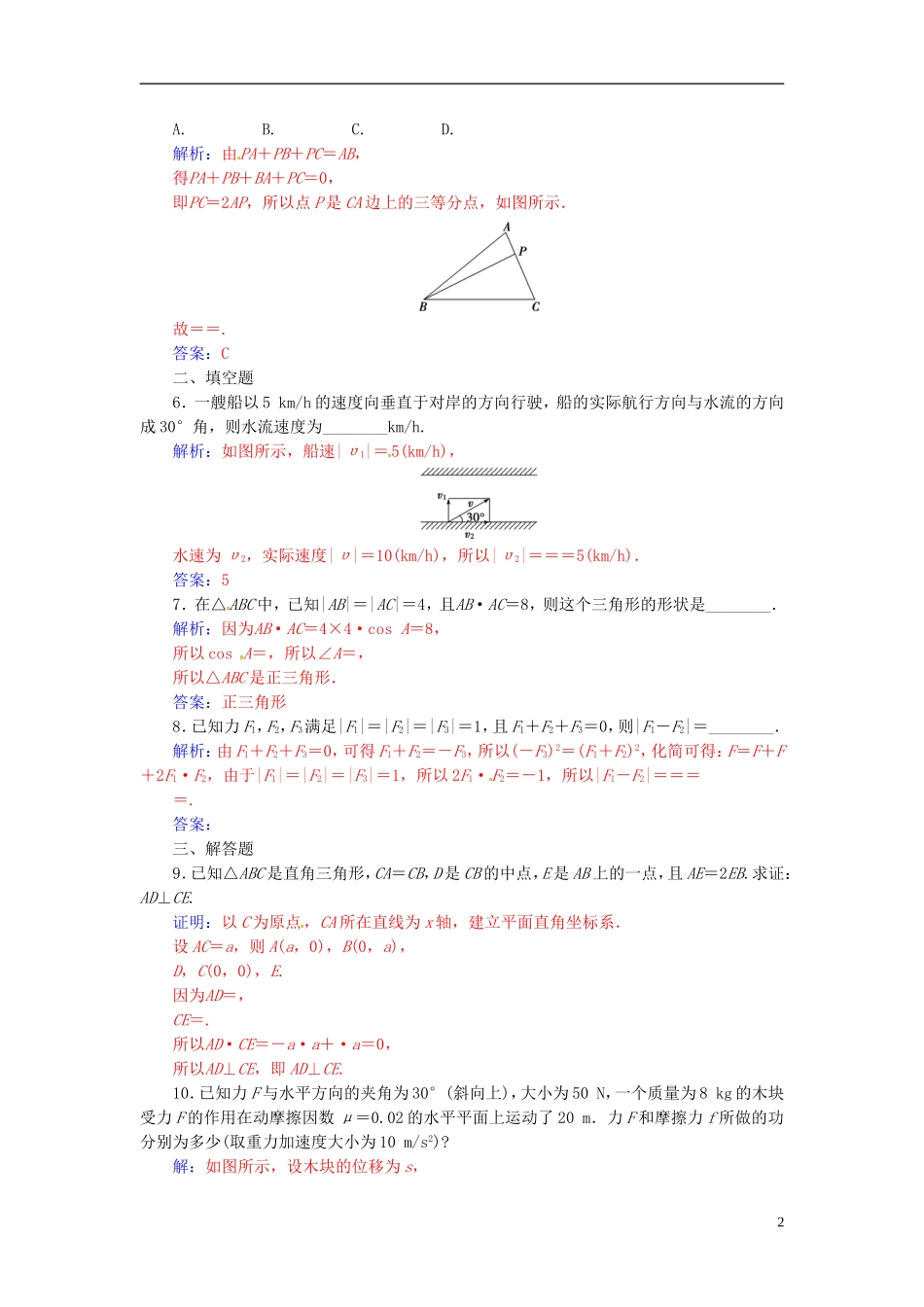 高中数学 第二章 平面向量 2.5 平面向量应用举例练习 新人教A版必修4-新人教A版高二必修4数学试题_第2页