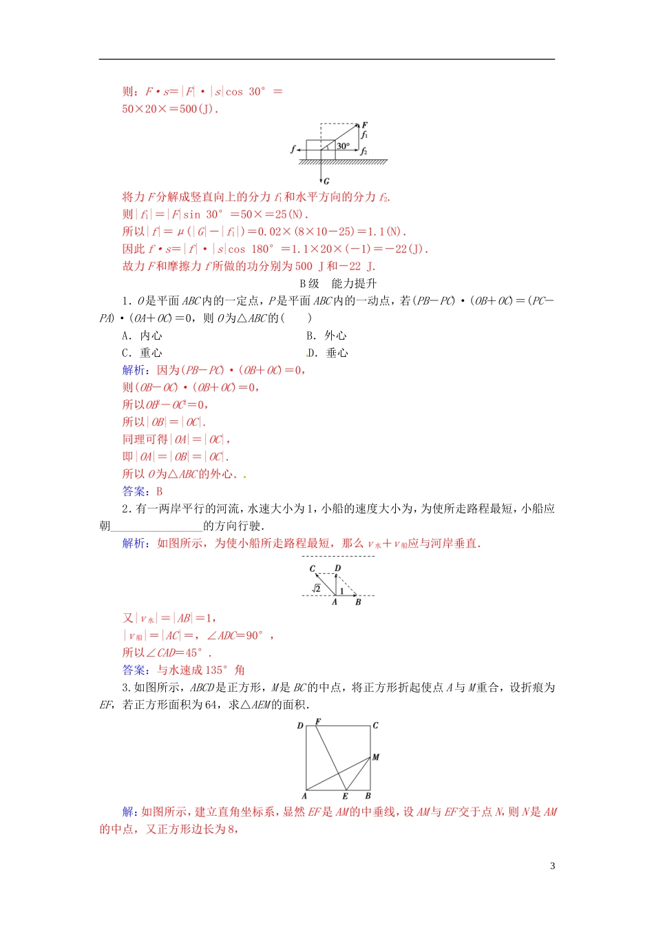 高中数学 第二章 平面向量 2.5 平面向量应用举例练习 新人教A版必修4-新人教A版高二必修4数学试题_第3页