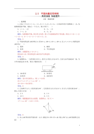 高中数学 第二章 平面向量 2.5 平面向量应用举例练习 新人教A版必修4-新人教A版高二必修4数学试题