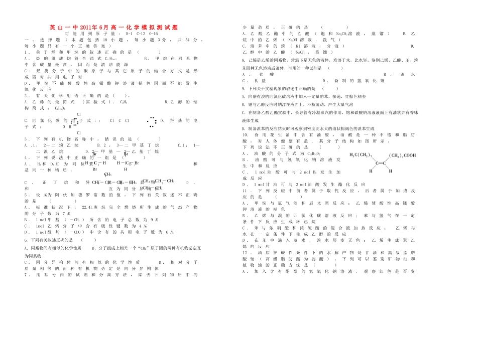 湖北省英山一中10-11学年高一化学6月月考试题新人教版【会员独享】_第1页