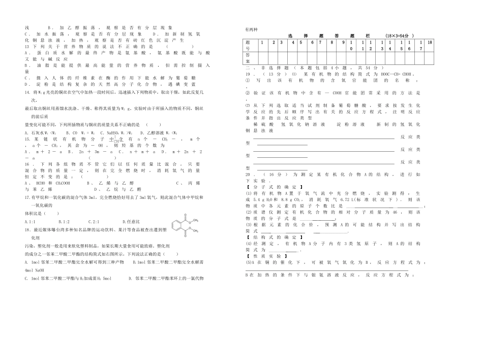 湖北省英山一中10-11学年高一化学6月月考试题新人教版【会员独享】_第2页