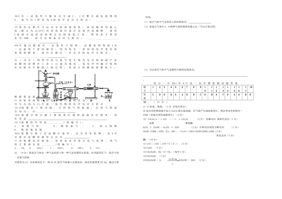 湖北省英山一中10-11学年高一化学6月月考试题新人教版【会员独享】_第3页