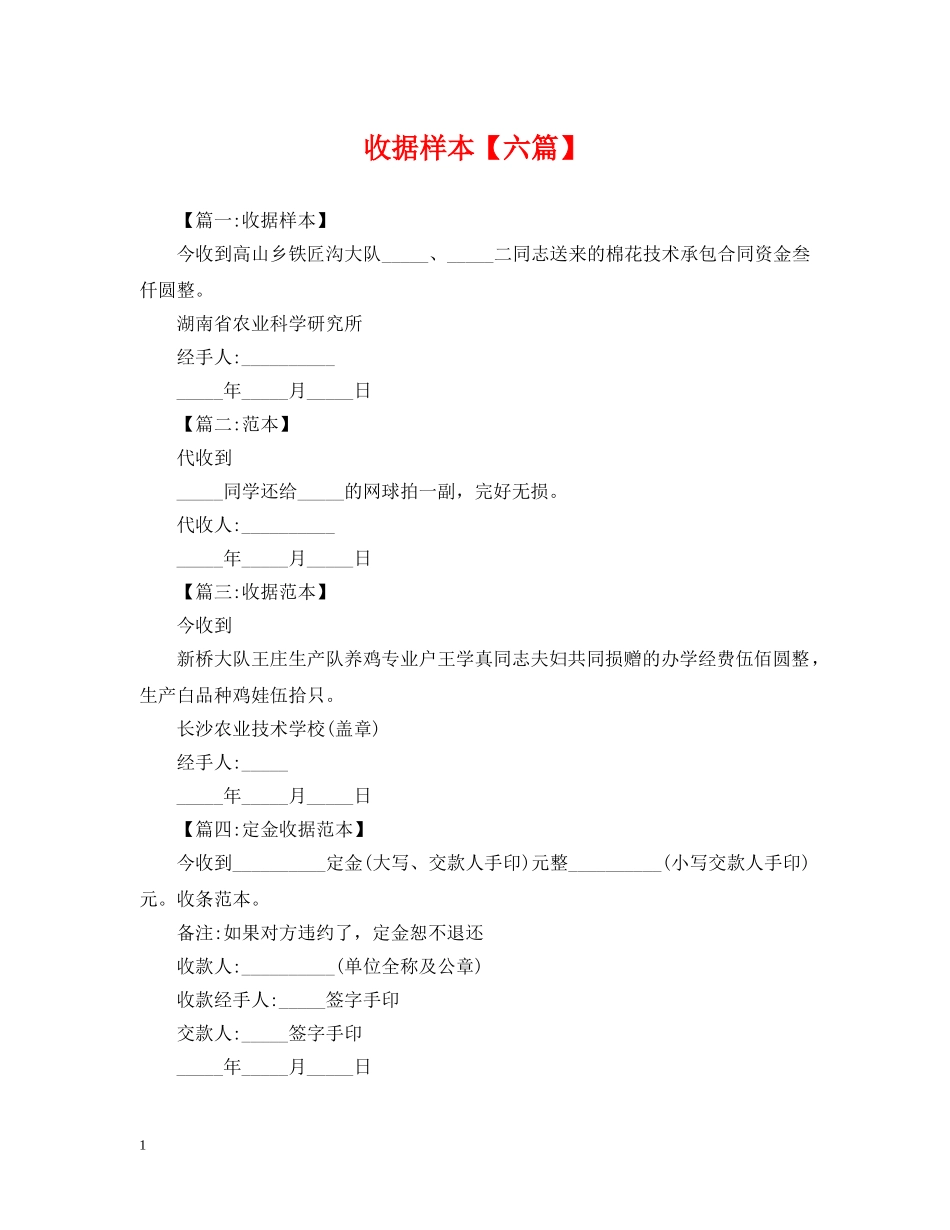 收据样本【六篇】 _第1页