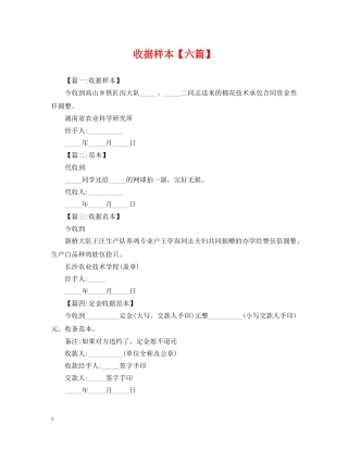 收据样本【六篇】 