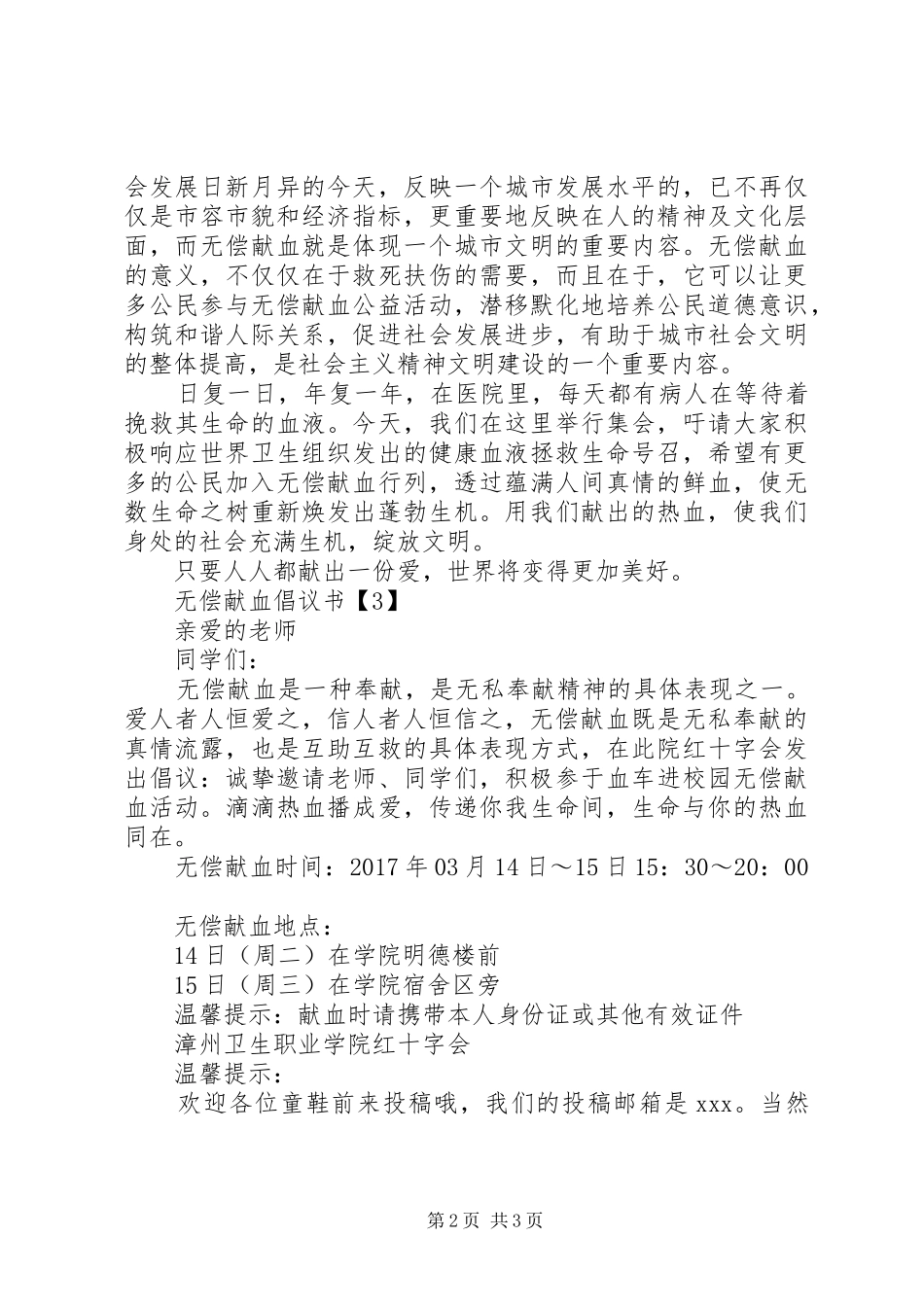 无偿献血倡议书范文3篇_第2页