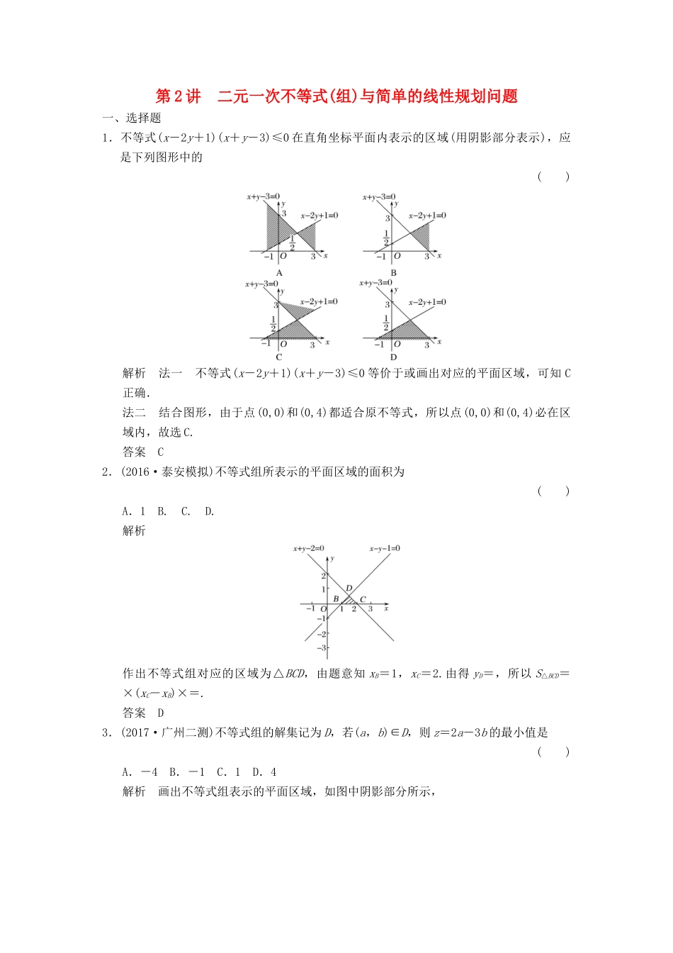 高考数学大一轮复习 第七章 不等式 第2讲 二元一次不等式(组)与简单的线性规划问题配套练习 文 北师大版-北师大版高三全册数学试题_第1页