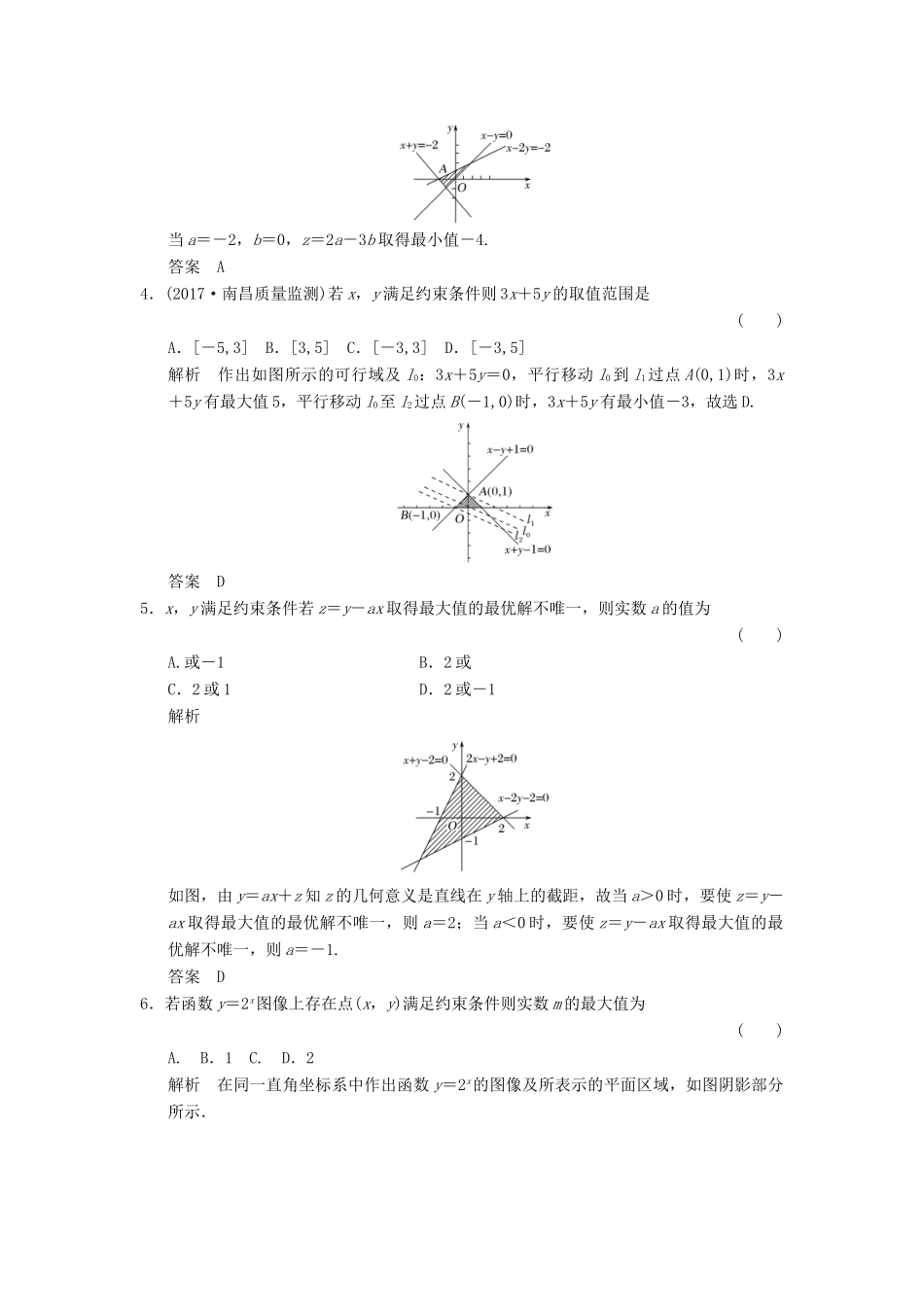 高考数学大一轮复习 第七章 不等式 第2讲 二元一次不等式(组)与简单的线性规划问题配套练习 文 北师大版-北师大版高三全册数学试题_第2页