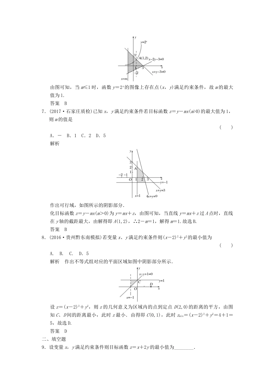 高考数学大一轮复习 第七章 不等式 第2讲 二元一次不等式(组)与简单的线性规划问题配套练习 文 北师大版-北师大版高三全册数学试题_第3页