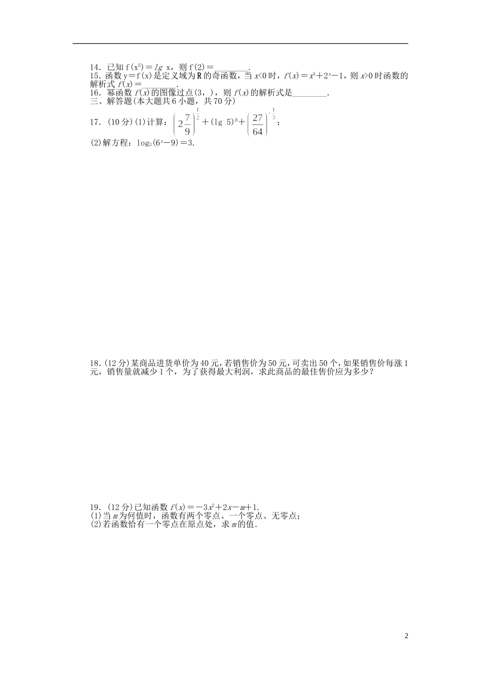 高中数学 模块综合检测A 北师大版必修1-北师大版高一必修1数学试题_第2页