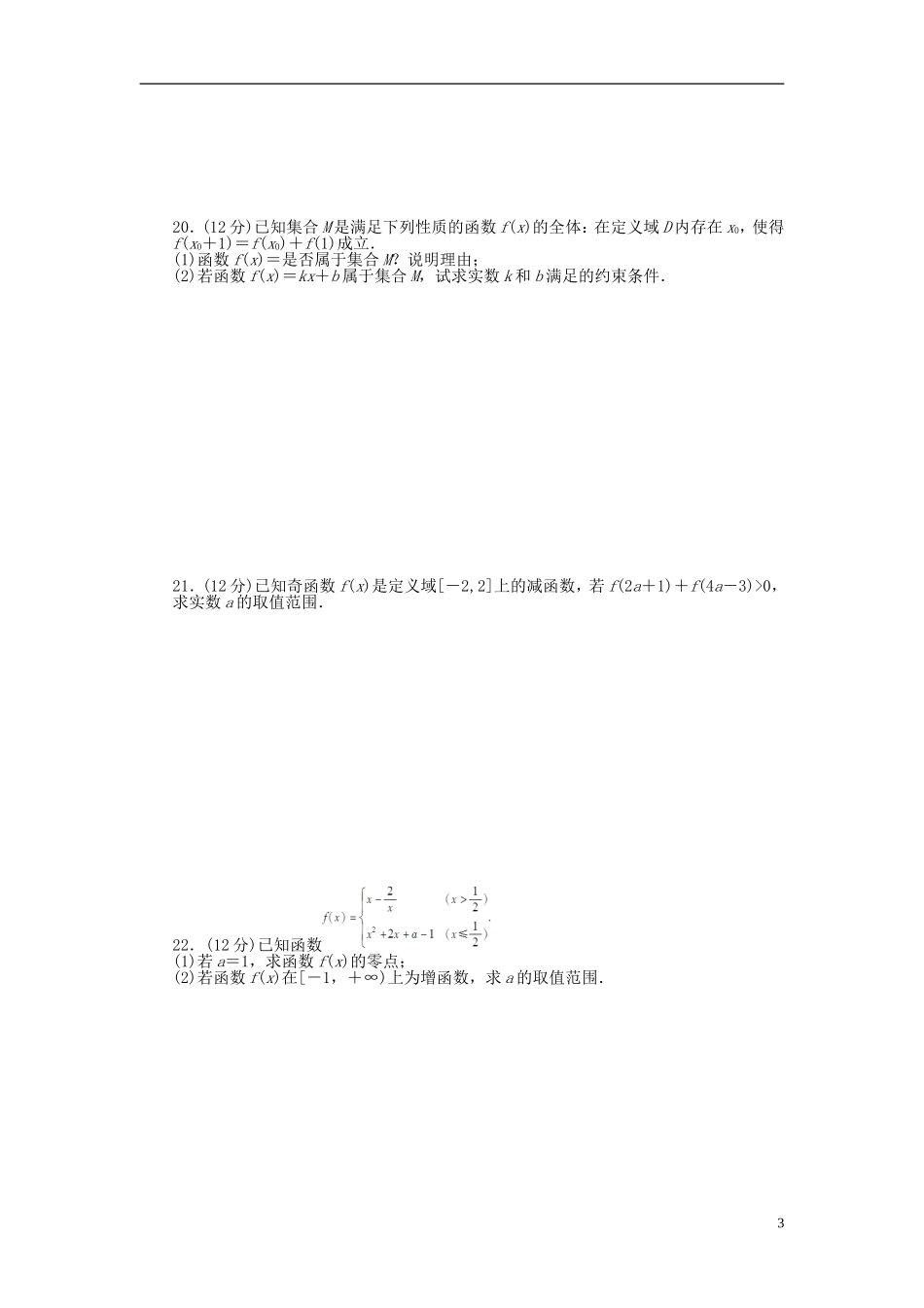 高中数学 模块综合检测A 北师大版必修1-北师大版高一必修1数学试题_第3页