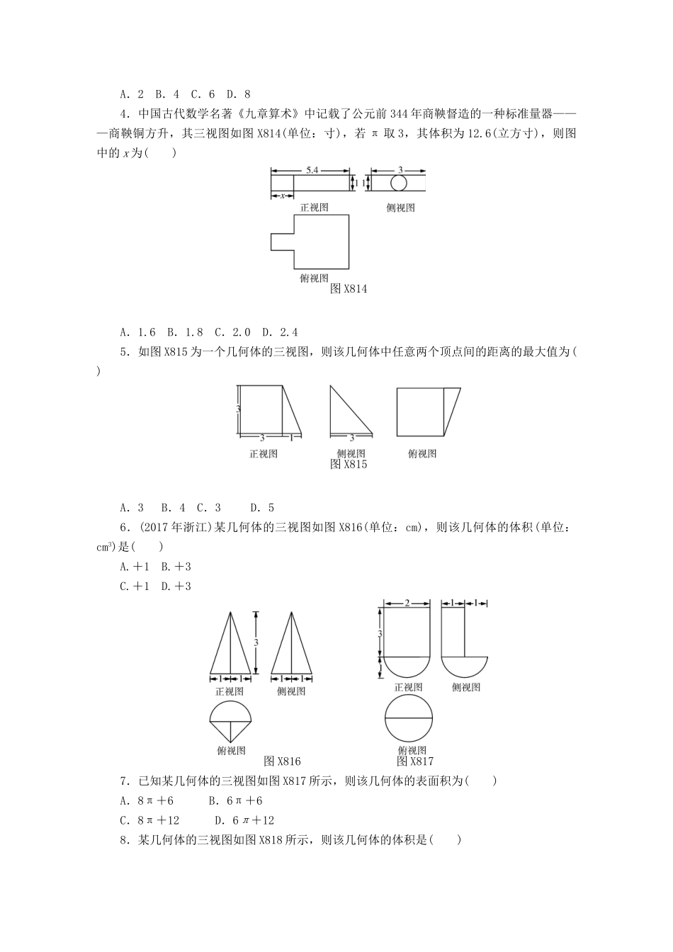 高考数学一轮知能训练 第八章 立体几何 第1讲 空间几何体的三视图和直观图（含解析）-人教版高三全册数学试题_第2页