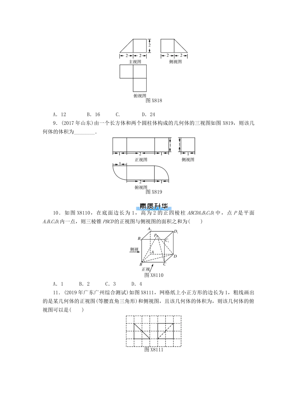 高考数学一轮知能训练 第八章 立体几何 第1讲 空间几何体的三视图和直观图（含解析）-人教版高三全册数学试题_第3页