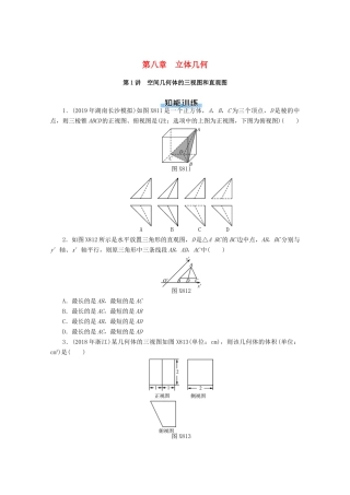 高考数学一轮知能训练 第八章 立体几何 第1讲 空间几何体的三视图和直观图（含解析）-人教版高三全册数学试题