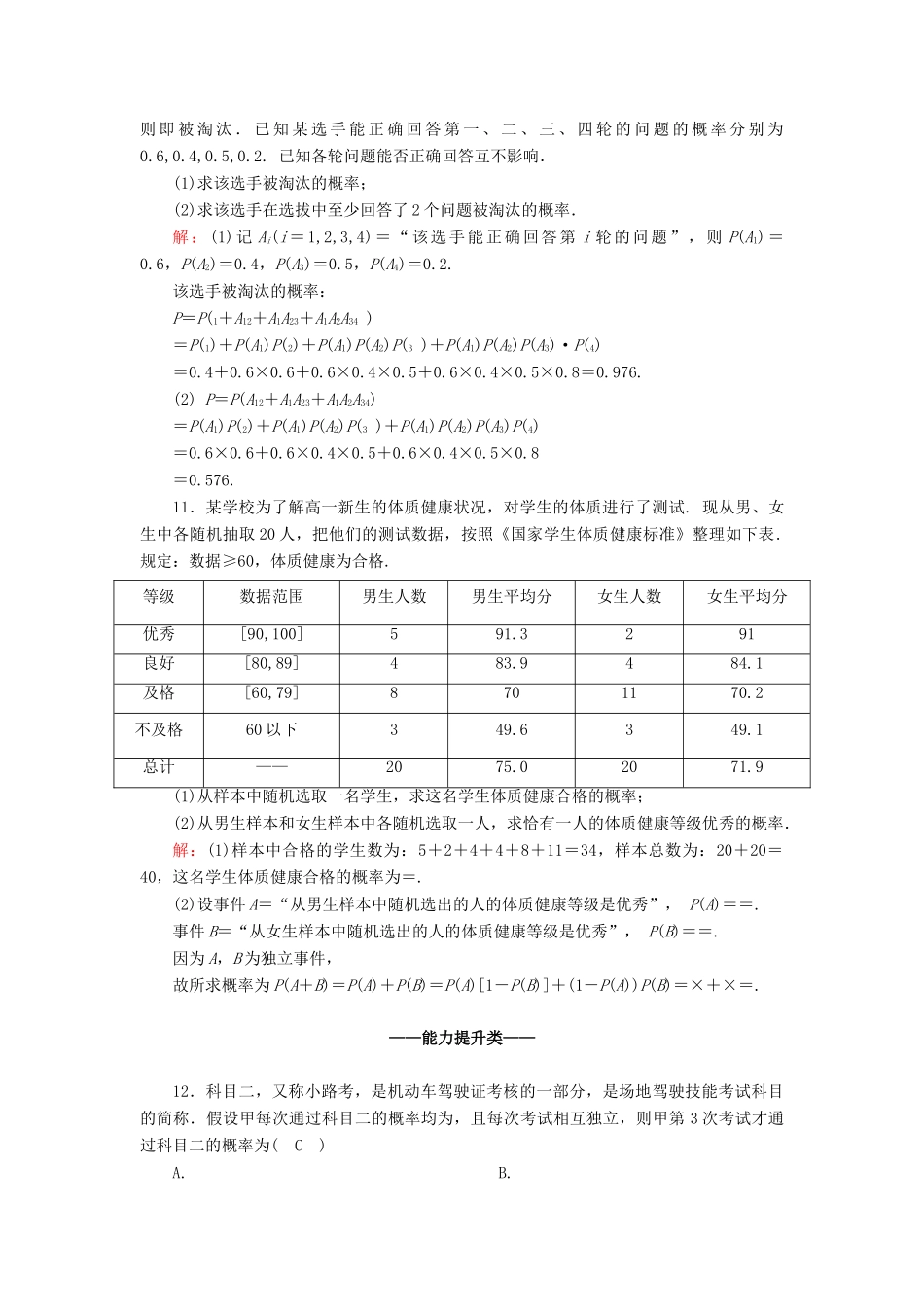高中数学 第十章 概率 10.2 事件的相互独立性课时作业（含解析）新人教A版必修第二册-新人教A版高一第二册数学试题_第3页