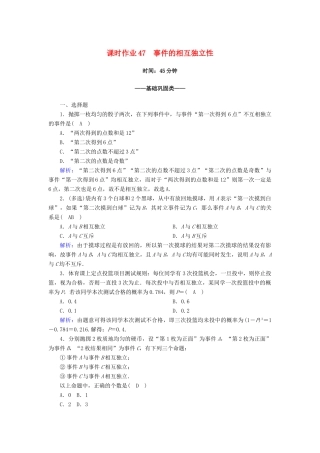 高中数学 第十章 概率 10.2 事件的相互独立性课时作业（含解析）新人教A版必修第二册-新人教A版高一第二册数学试题