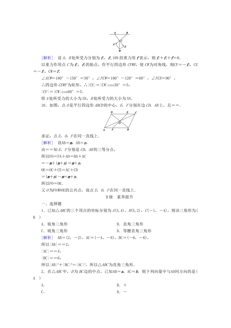 高中数学 第六章 平面向量初步 6.3 平面向量线性运算的应用训练（含解析）新人教B版必修第二册-新人教B版高一第二册数学试题_第3页