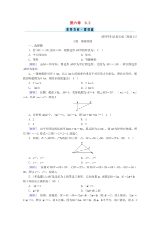高中数学 第六章 平面向量初步 6.3 平面向量线性运算的应用训练（含解析）新人教B版必修第二册-新人教B版高一第二册数学试题