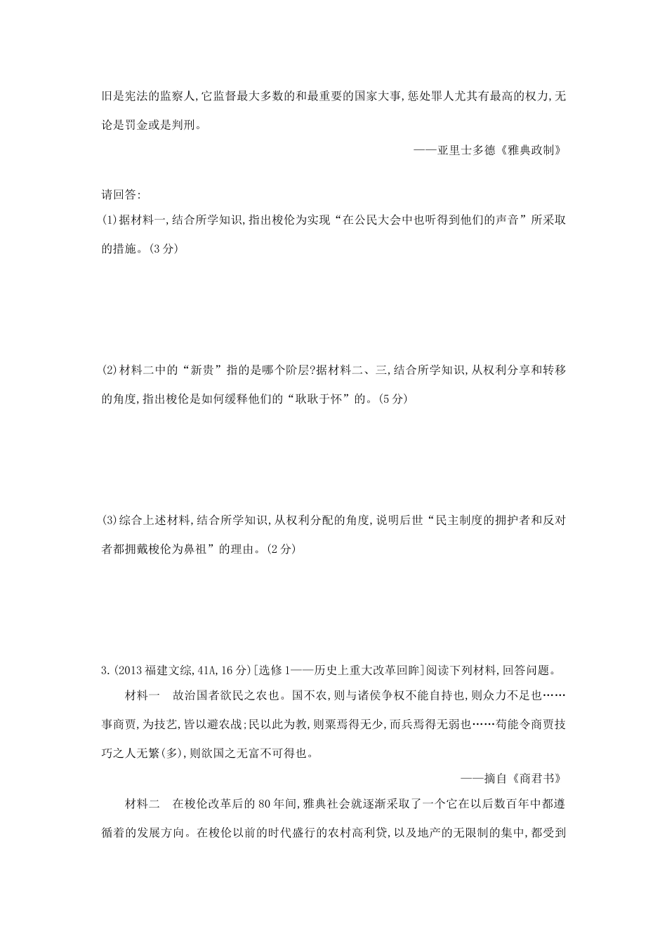 3年高考高考历史一轮复习 专题十八 历史上重大改革回眸-人教版高三全册历史试题_第2页