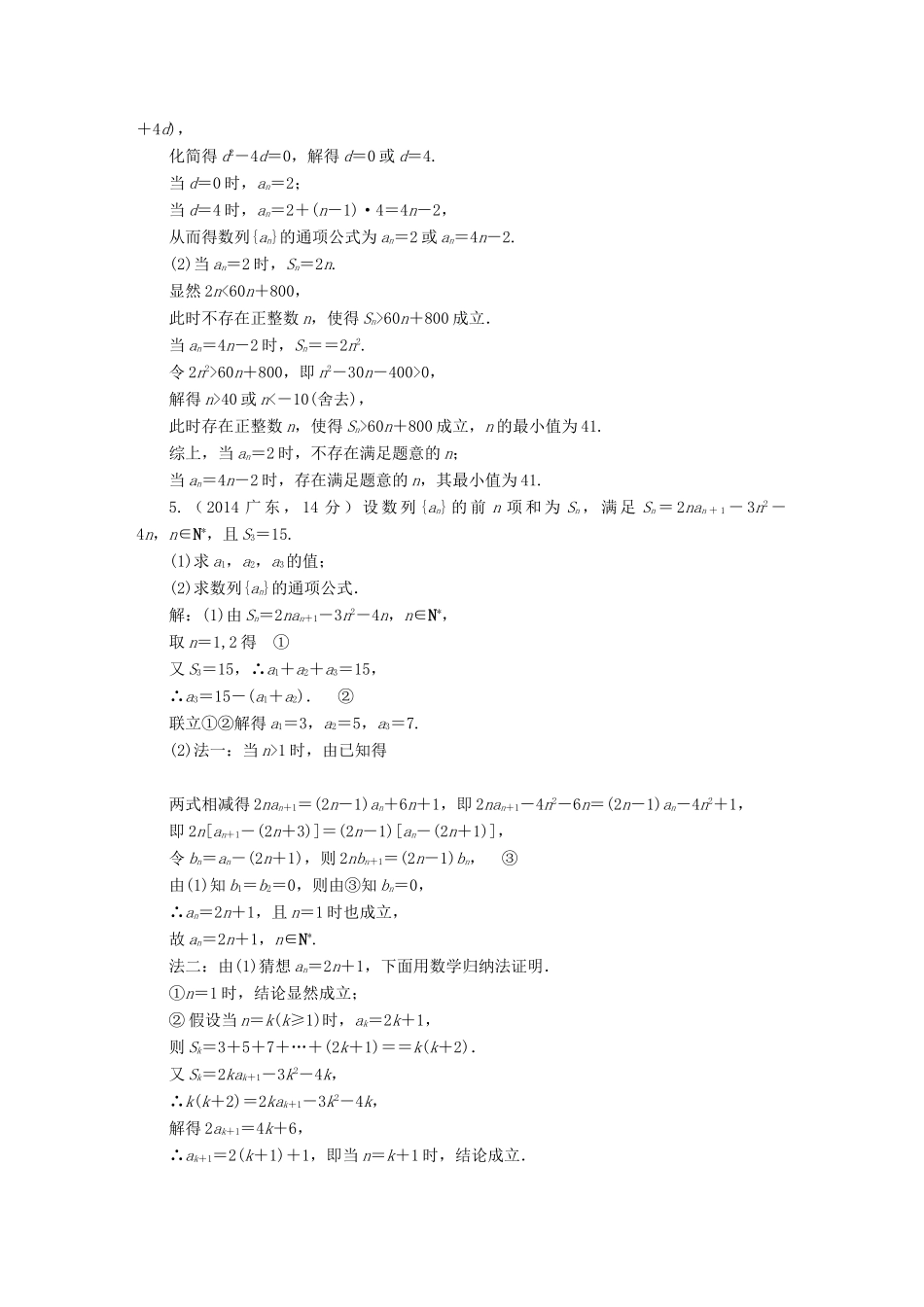 （新课标）高考数学5年真题备考题库 第五章 第5节 数列的综合应用 理（含解析）-人教版高三全册数学试题_第2页