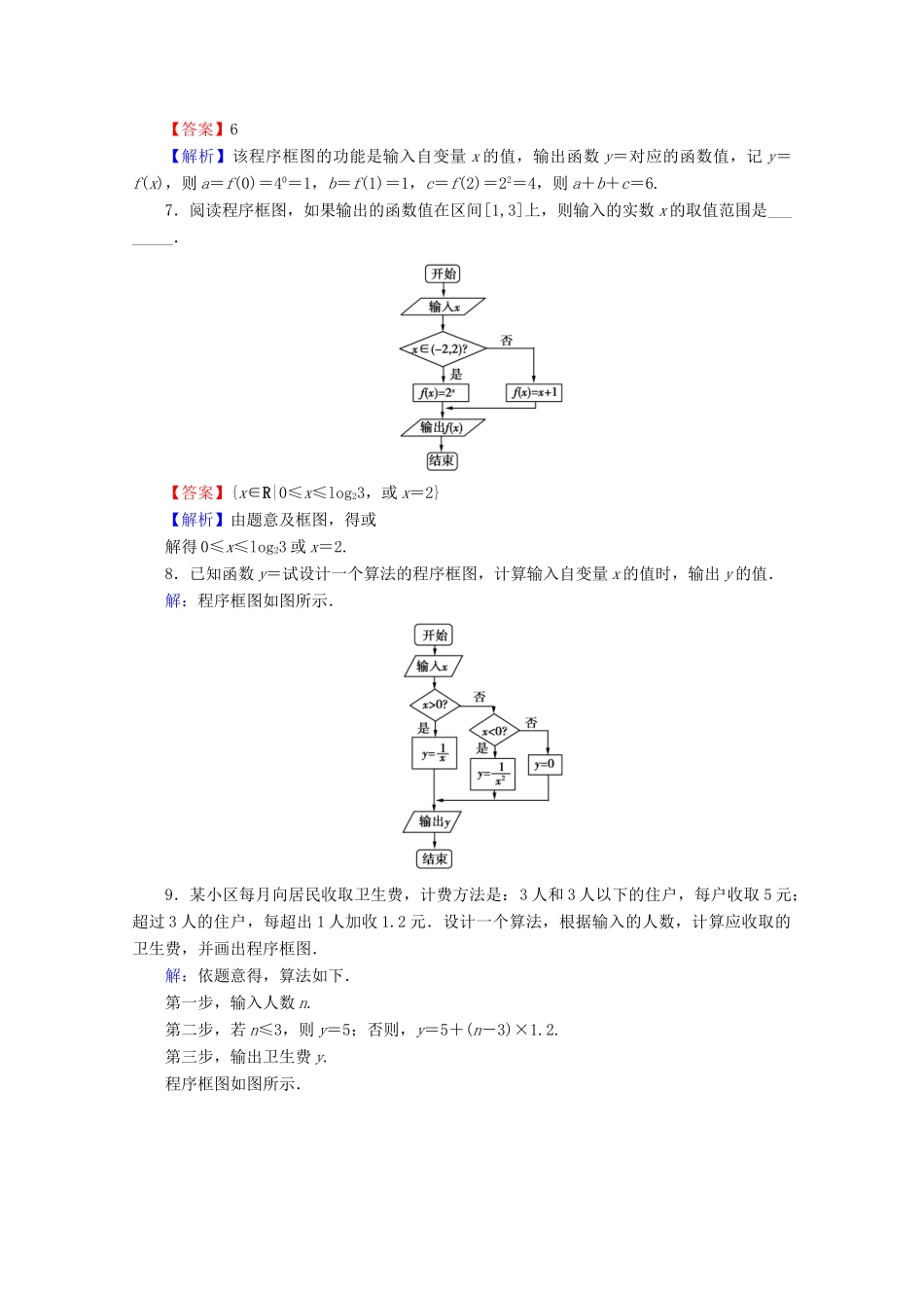 高中数学 第一章 算法初步 1.1.2 程序框图与算法的基本逻辑结构 第2课时 条件结构限时规范训练 新人教A版必修3-新人教A版高一必修3数学试题_第3页