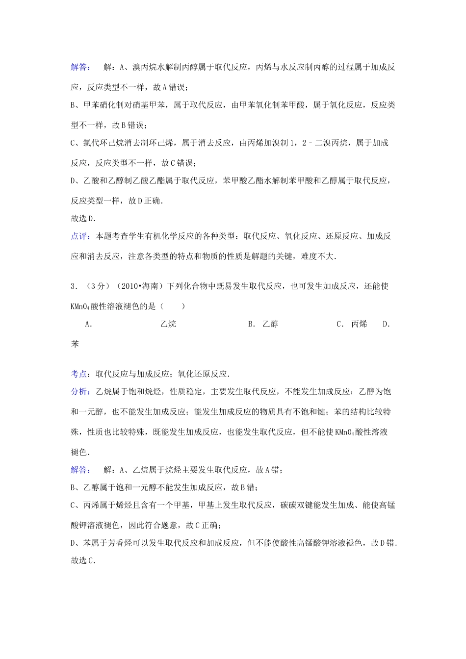 湖北省荆州市监利一中高一化学下学期期末练习试卷（含解析）-人教版高一全册化学试题_第2页