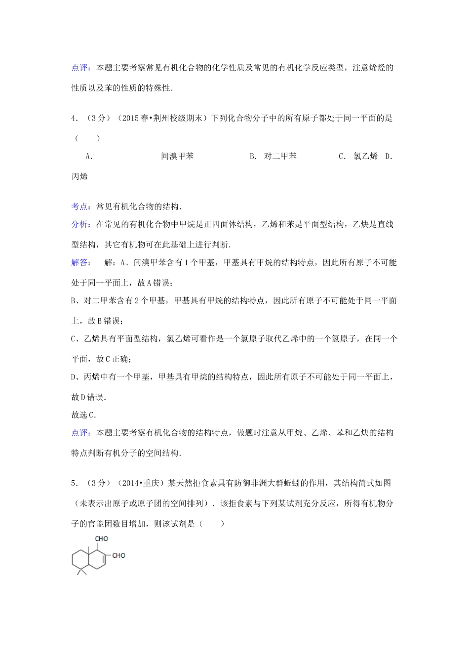 湖北省荆州市监利一中高一化学下学期期末练习试卷（含解析）-人教版高一全册化学试题_第3页