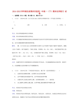 湖北省荆州市监利一中高一化学下学期期末练习试卷（含解析）-人教版高一全册化学试题