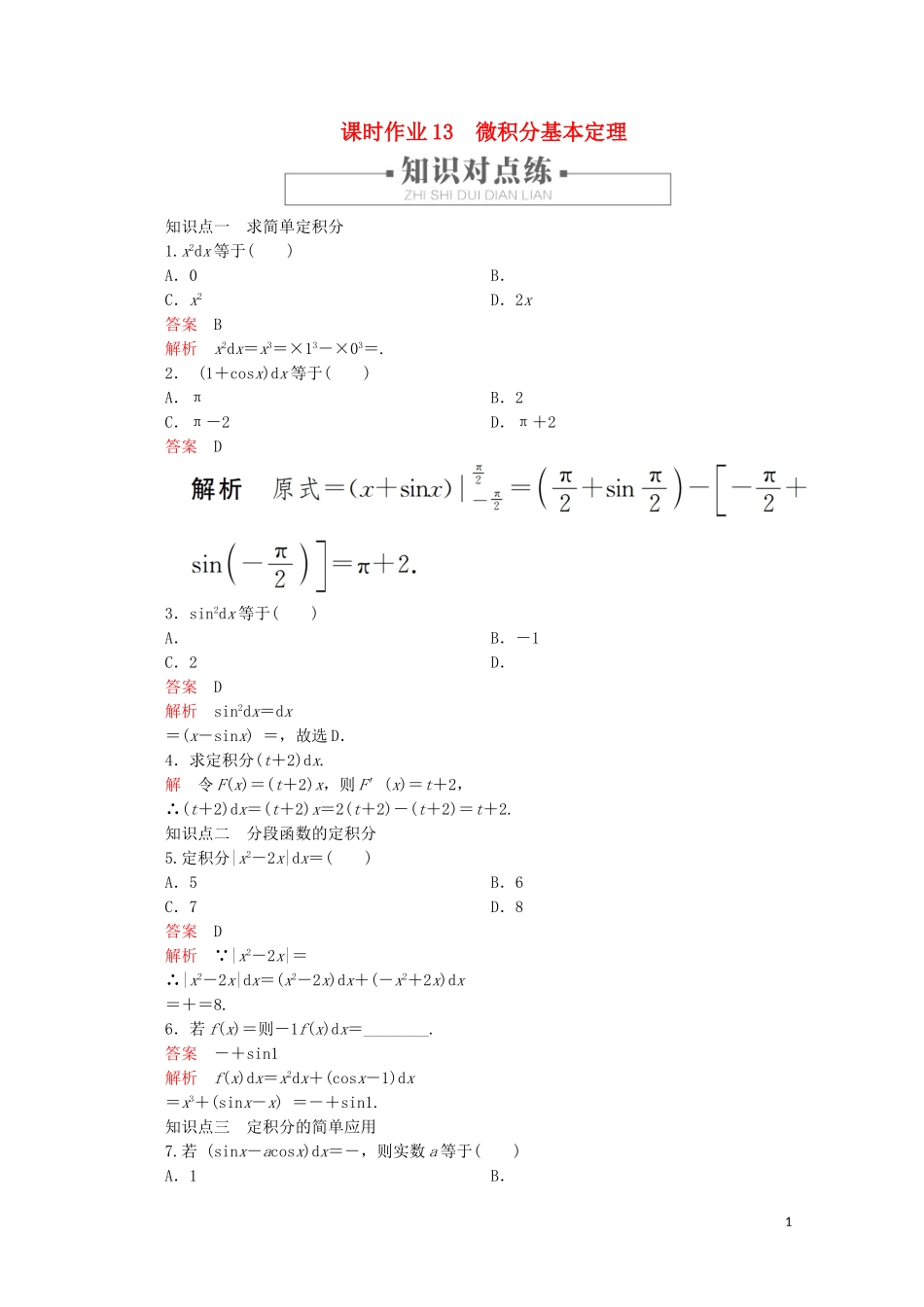 高中数学 第2章 推理与证明 1.6 微积分基本定理 课时作业13 微积分基本定理 新人教A版选修2-2-新人教A版高二选修2-2数学试题_第1页