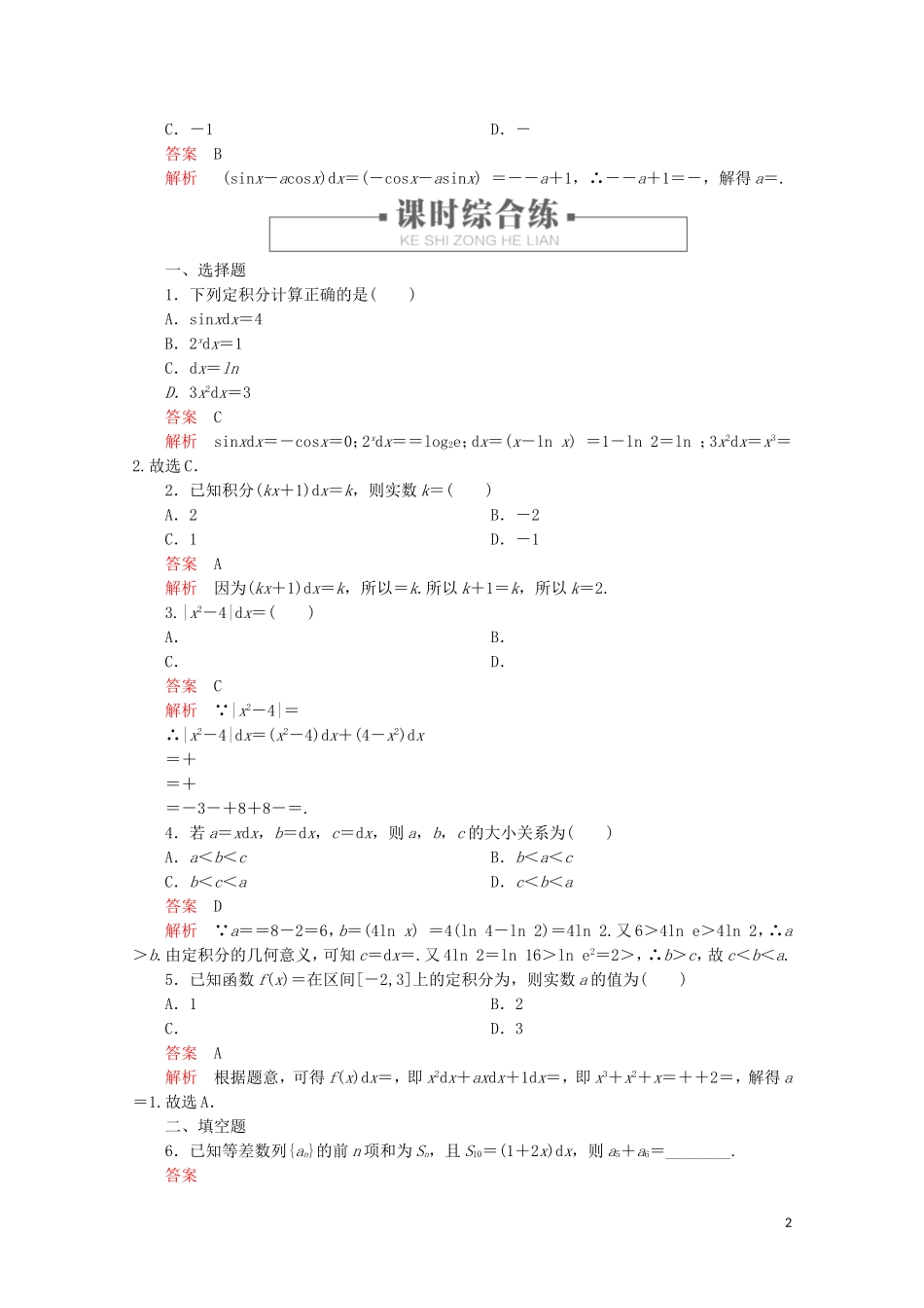 高中数学 第2章 推理与证明 1.6 微积分基本定理 课时作业13 微积分基本定理 新人教A版选修2-2-新人教A版高二选修2-2数学试题_第2页
