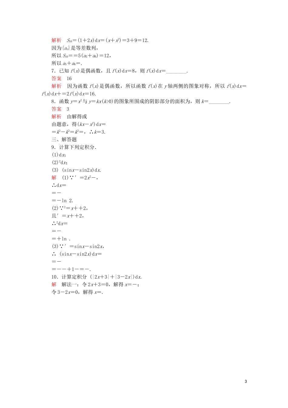 高中数学 第2章 推理与证明 1.6 微积分基本定理 课时作业13 微积分基本定理 新人教A版选修2-2-新人教A版高二选修2-2数学试题_第3页