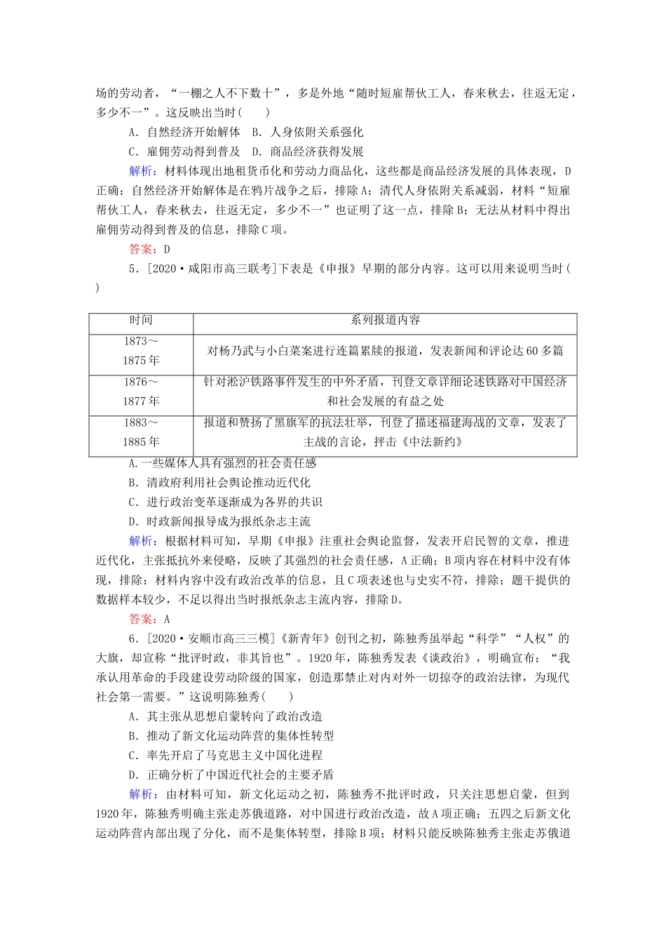 （统考版）高考历史二轮专题复习 选择题标准练2（含解析）-人教版高三全册历史试题_第2页