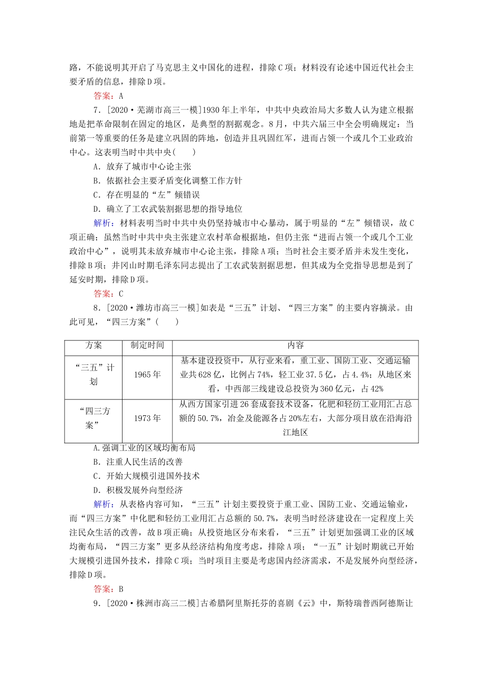 （统考版）高考历史二轮专题复习 选择题标准练2（含解析）-人教版高三全册历史试题_第3页
