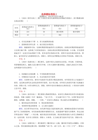 （统考版）高考历史二轮专题复习 选择题标准练2（含解析）-人教版高三全册历史试题