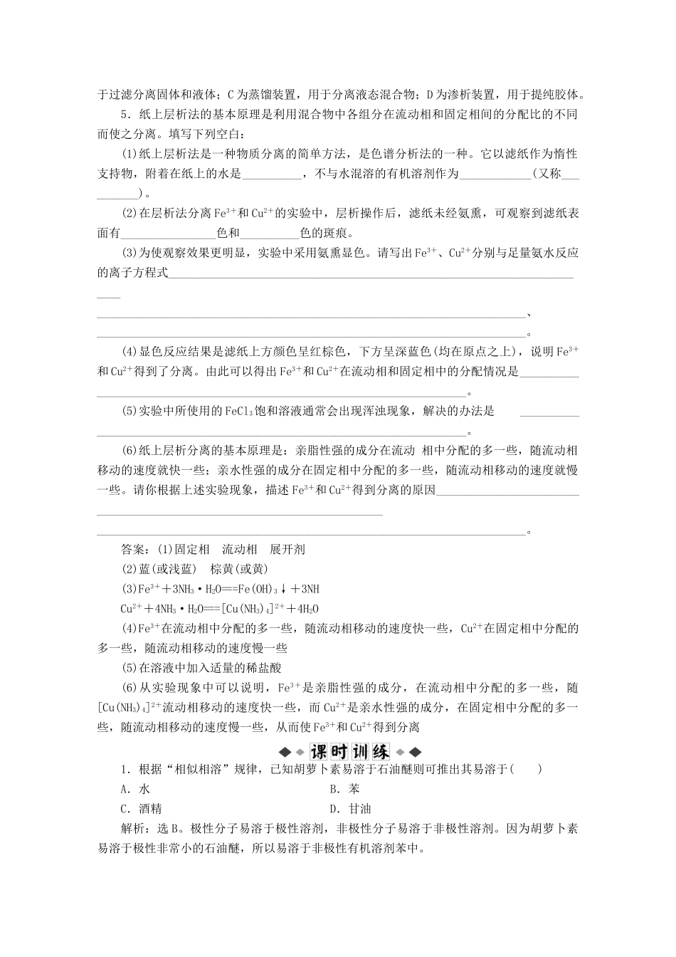 高中化学 第二单元物质的获取《课题一物质的分离与提纯》第1课时知能优化训练 新人教版选修6_第2页