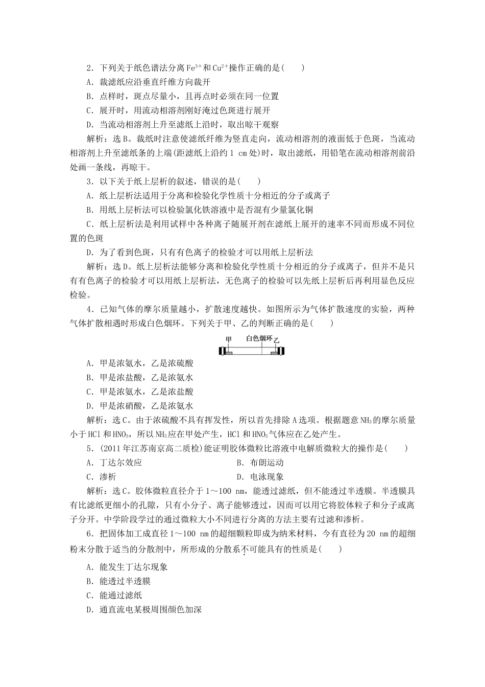 高中化学 第二单元物质的获取《课题一物质的分离与提纯》第1课时知能优化训练 新人教版选修6_第3页