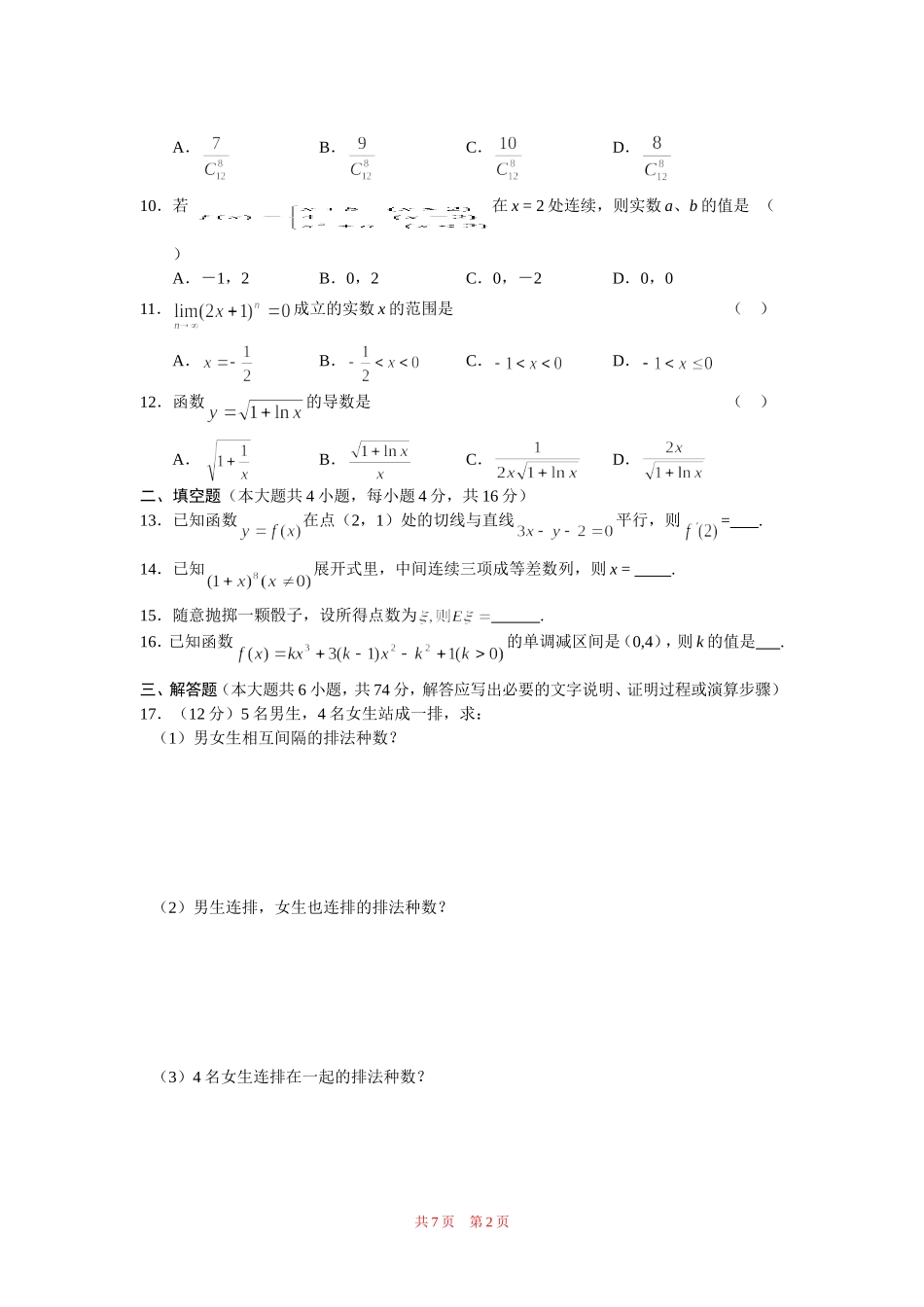 高 二 下 学 期 期 末 考 试数学（理科）_第2页