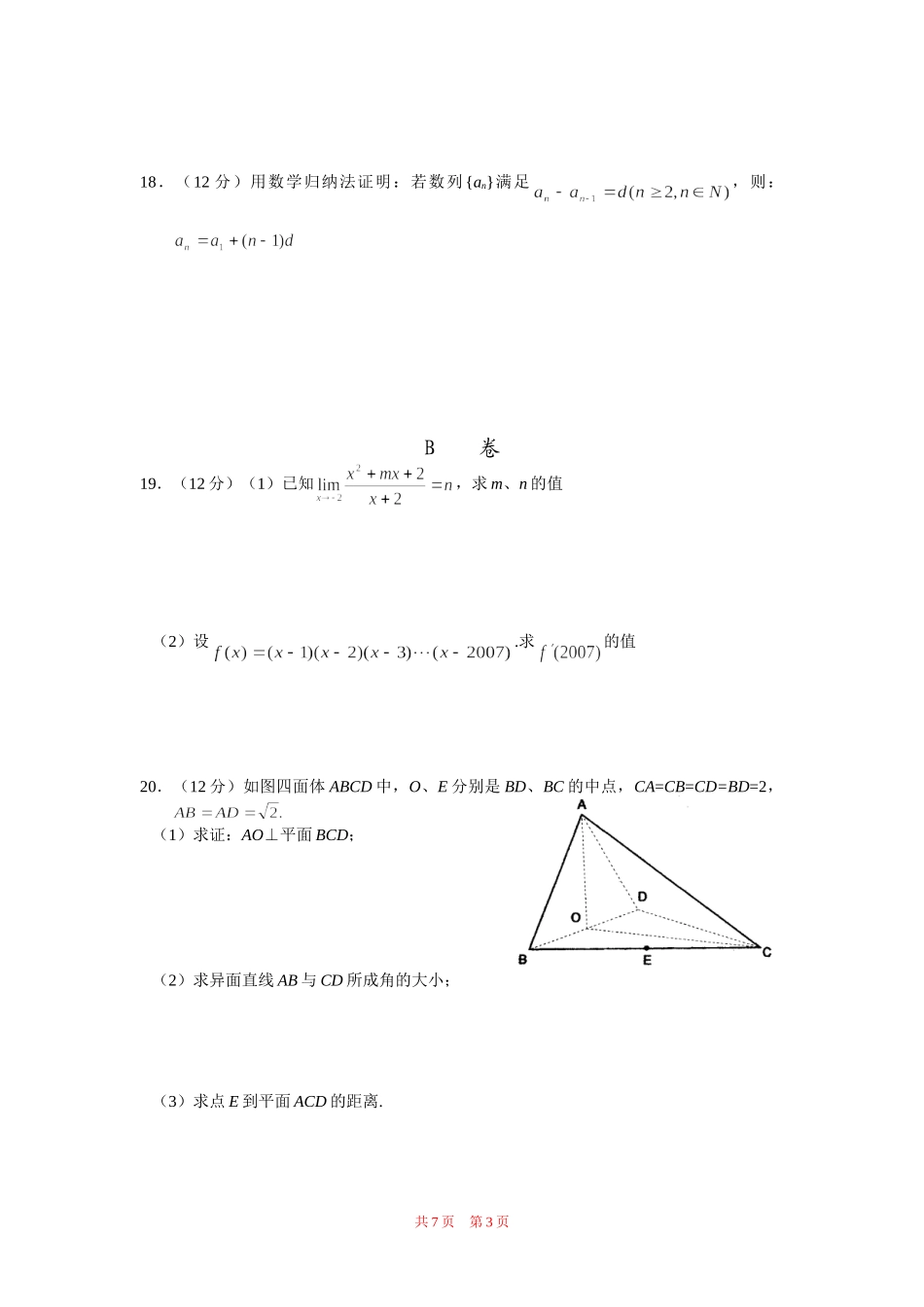 高 二 下 学 期 期 末 考 试数学（理科）_第3页