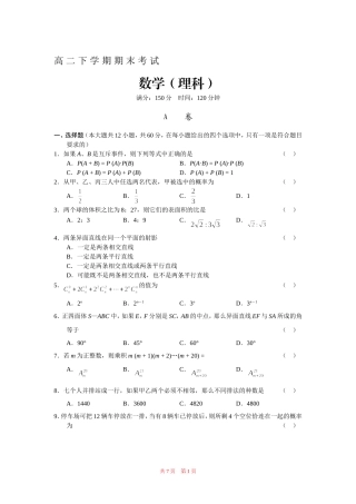 高 二 下 学 期 期 末 考 试数学（理科）