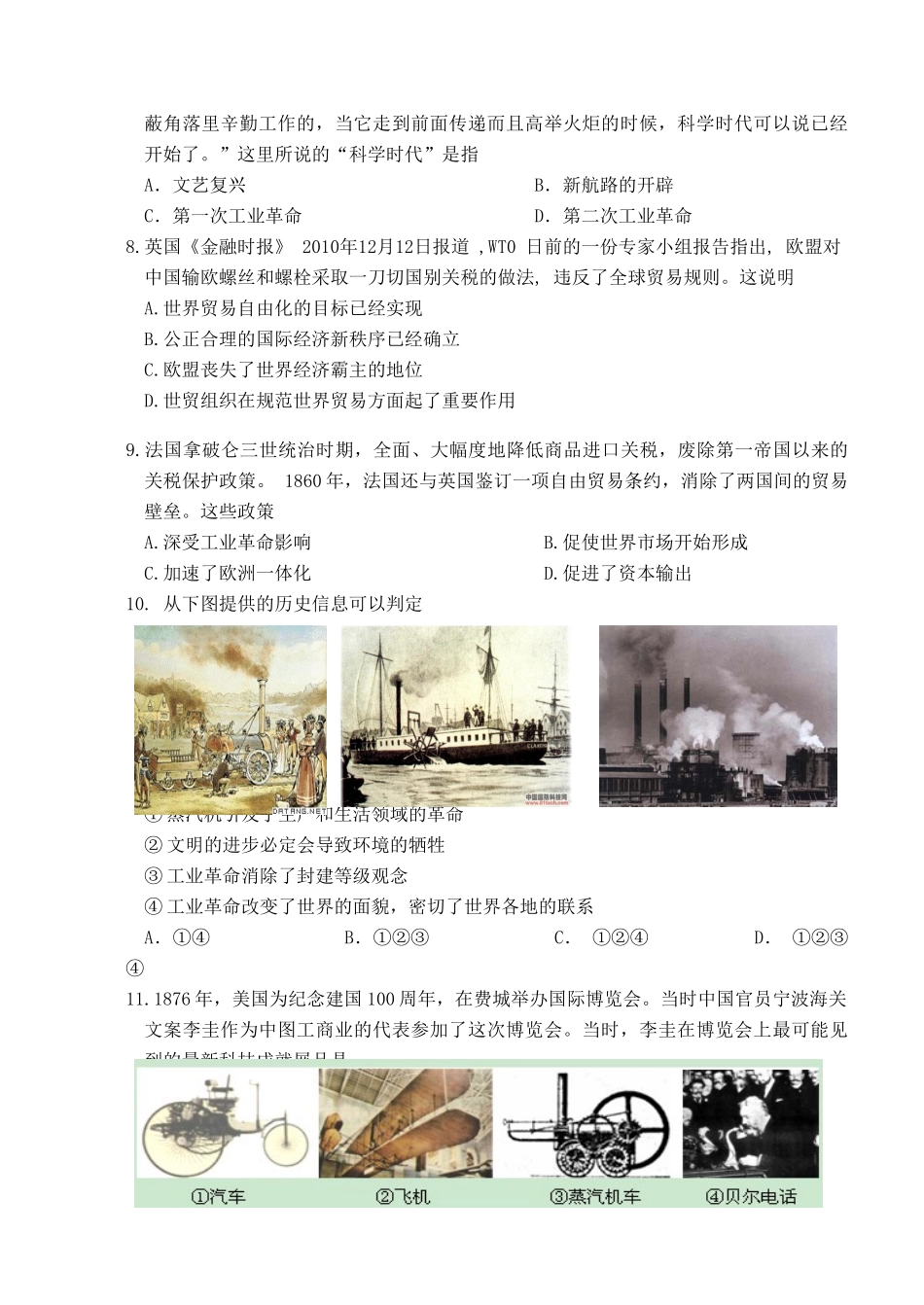 浙江省义乌中学11-12学年高一历史下学期期中考试试题人民版【会员独享】_第2页
