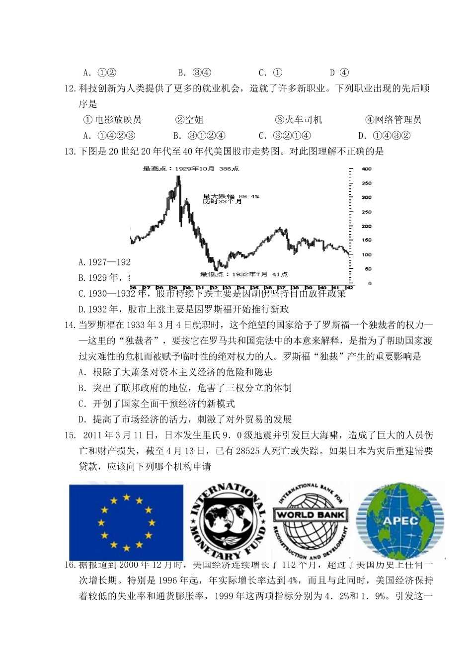 浙江省义乌中学11-12学年高一历史下学期期中考试试题人民版【会员独享】_第3页